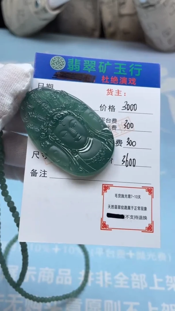 未镶嵌定制翡翠张**r-毛货-不退不换