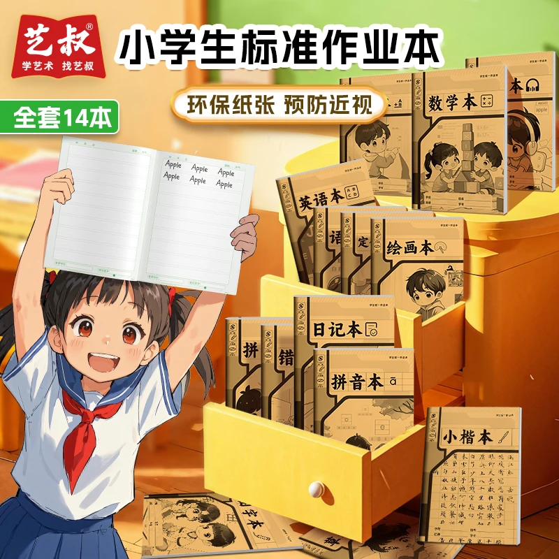 小学生标准作业本草稿本错题本日记本田字本拼写语文本学习书籍