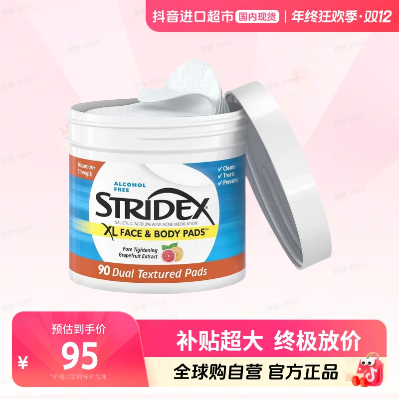 【国内现货】STRIDEX施颜适正品美国进口水杨酸棉片身体专用90片【h】