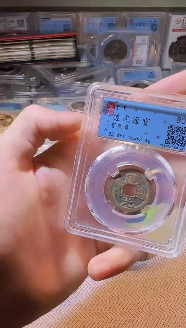 铜看****?水归听泉丹/道光41号