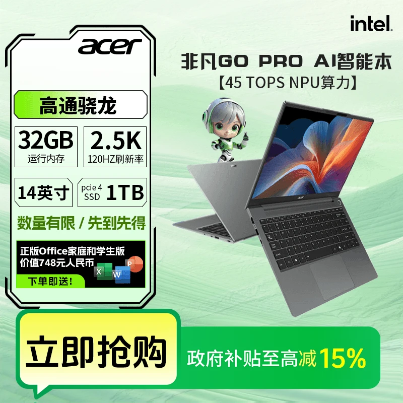 【政府补贴】宏碁acer非凡GoproAI 笔记本电脑32G 1T 2.5K 120Hz