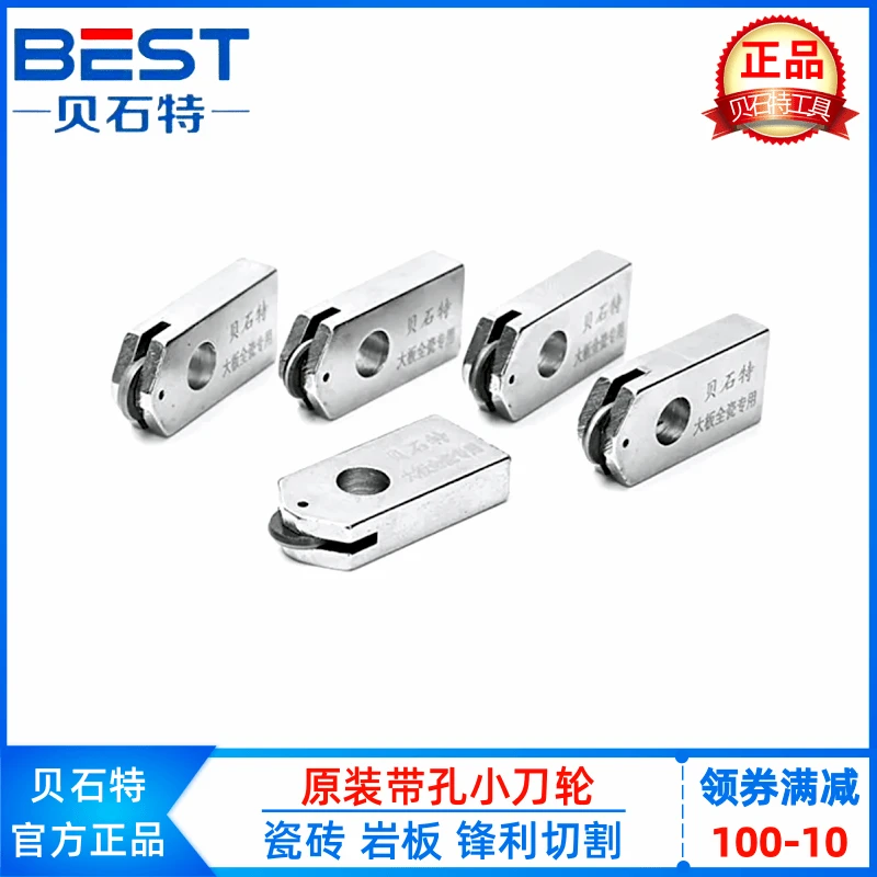 贝石特新款原装带孔小刀头瓷砖推刀切割刀头地砖岩板切割刀轮