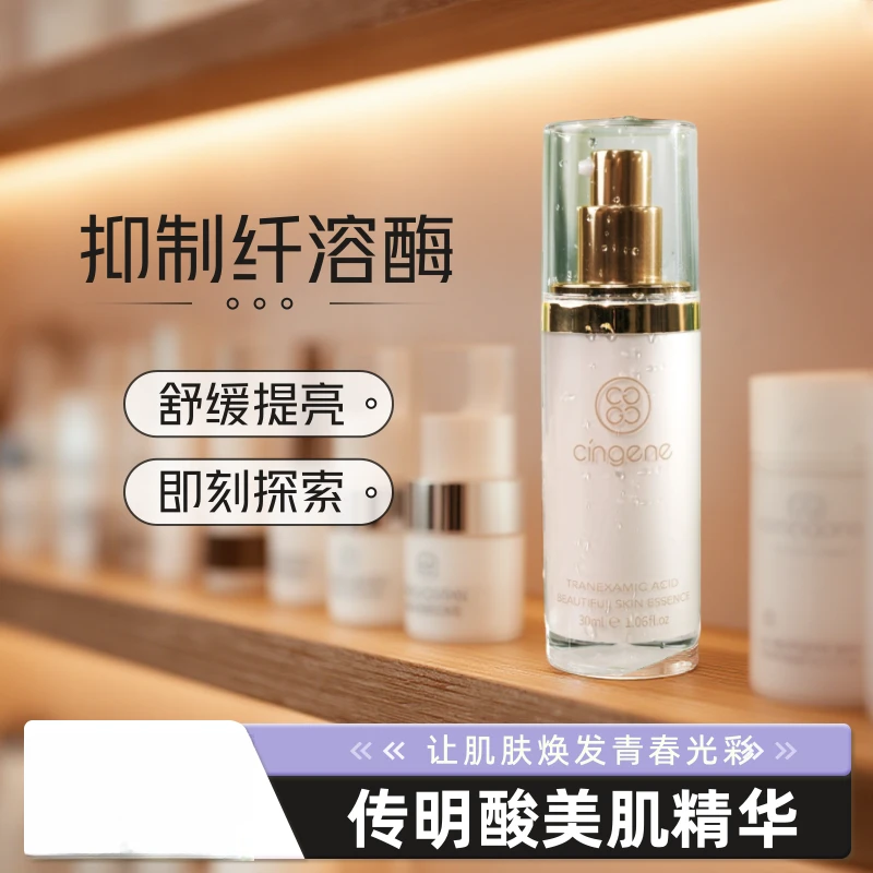 氨甲环酸精华5%乙烷磺酸3%传明酸3%烟酰胺3%乙酰糖胺改善暗黄色沉
