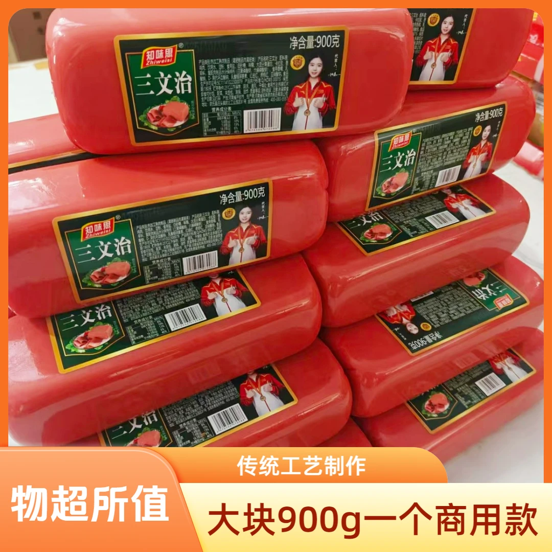 美味三文治大块900g长方火腿即食切片用于早餐炒菜麻辣烫配餐商用