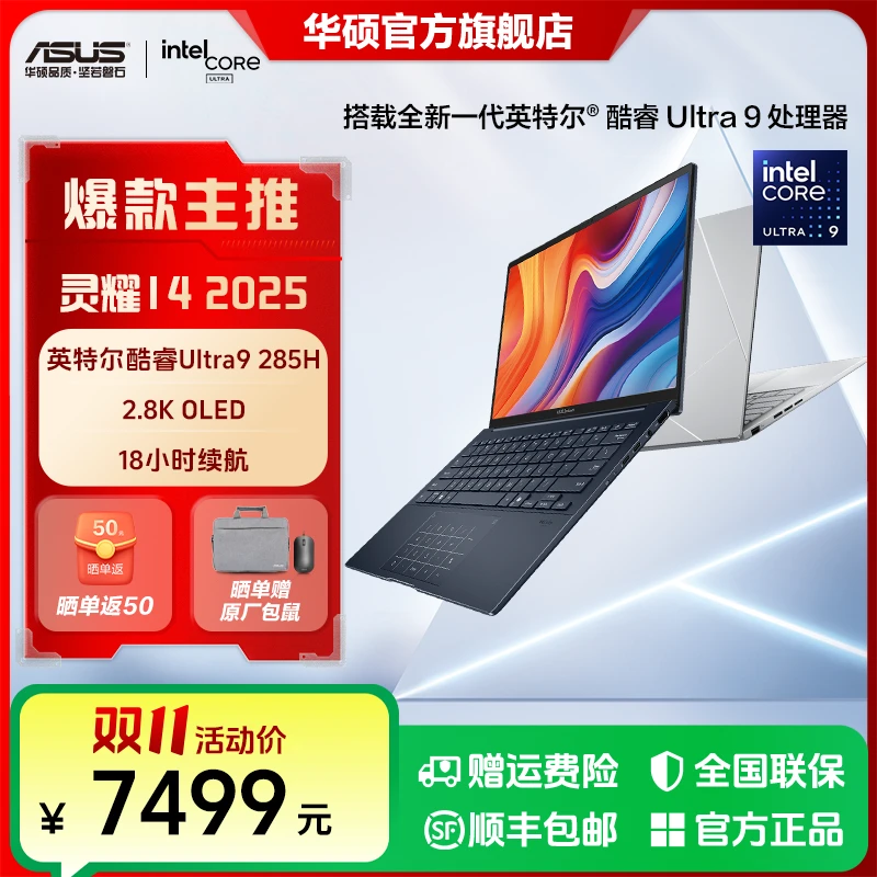 华硕灵耀14 2025 全新二代酷睿Ultra AI超轻薄商务办公笔记本电脑