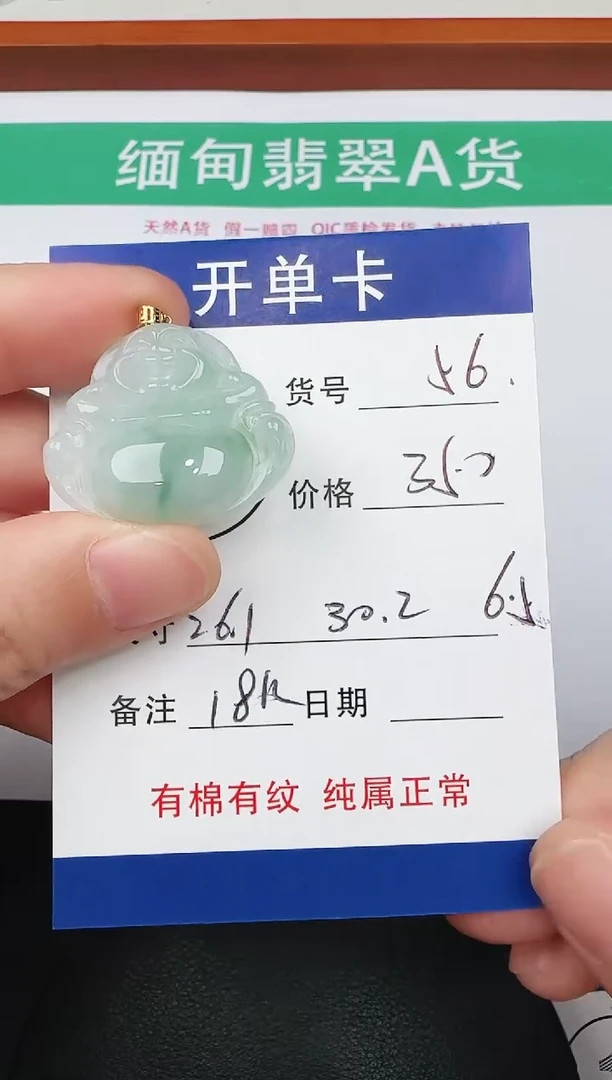 吊坠(赠链)18K金镶嵌翡翠56