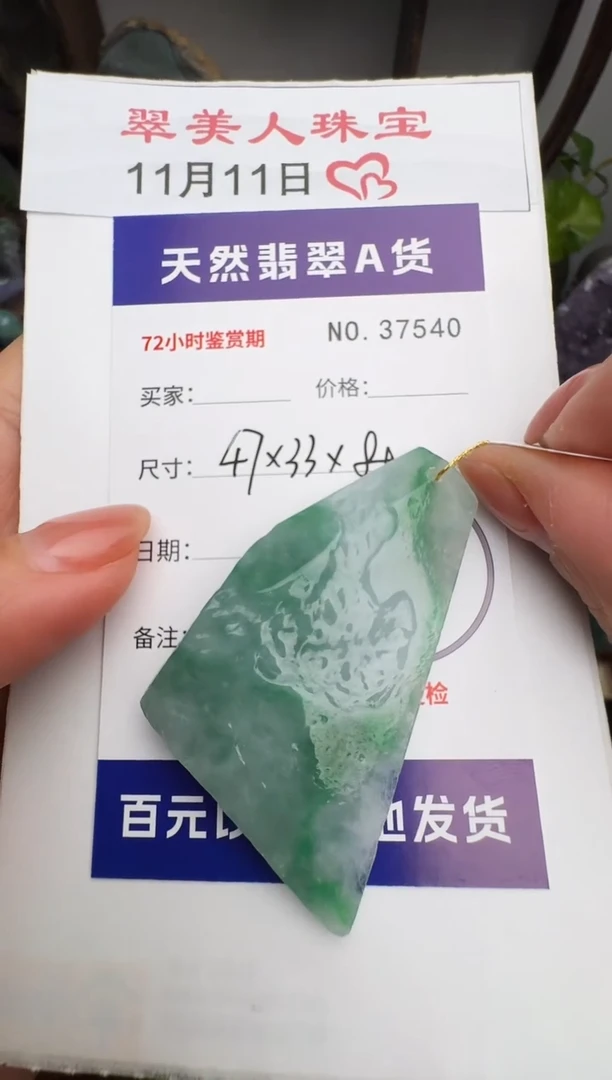 颈饰未镶嵌翡翠原石37540