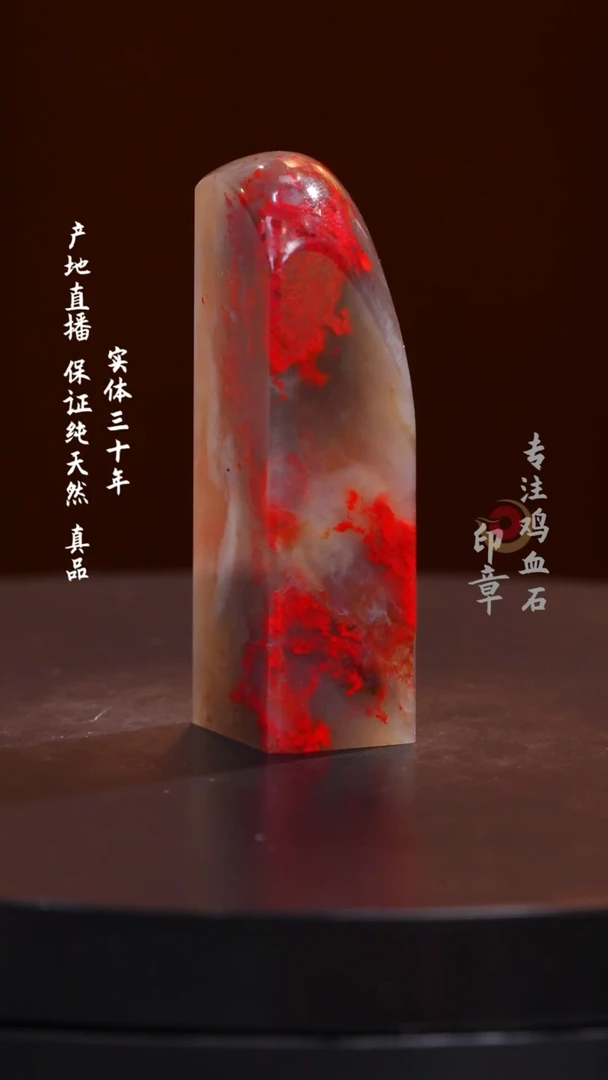 鸡血石白玉冻鸡血石印章