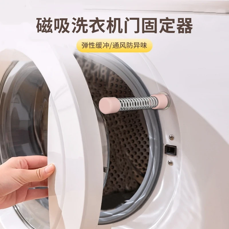 磁吸洗衣机门固定器家用便捷强力磁性洗衣机门防撞期可通风防潮