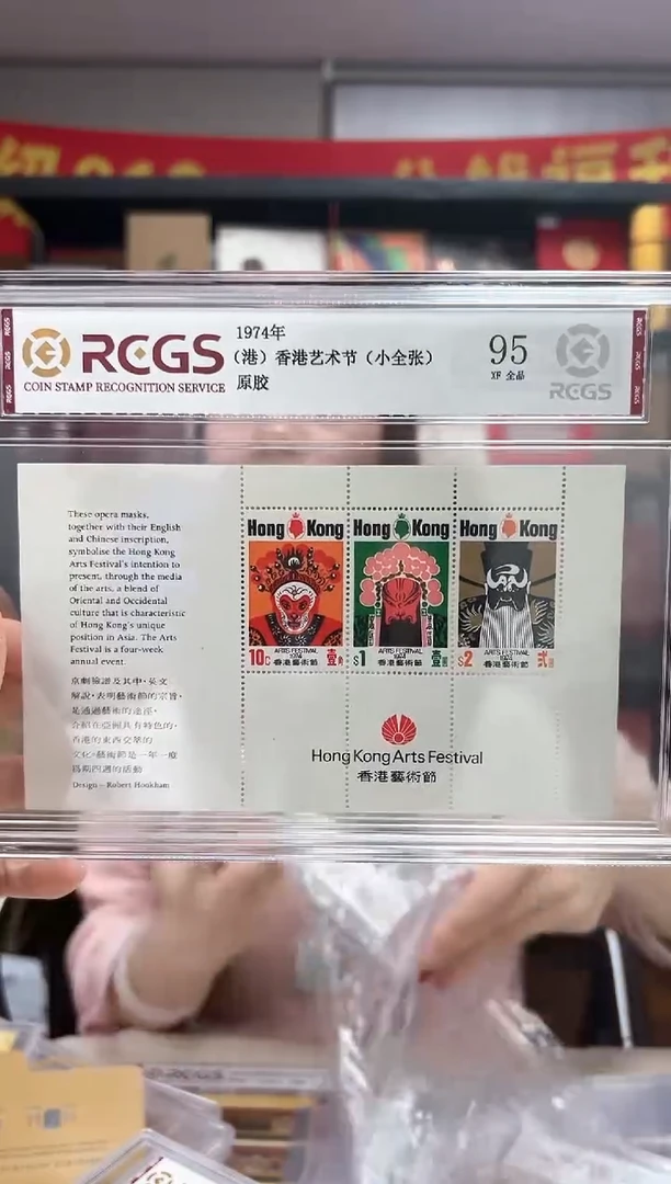 港 香港艺术节（小全张） RCGS评级 精大盒