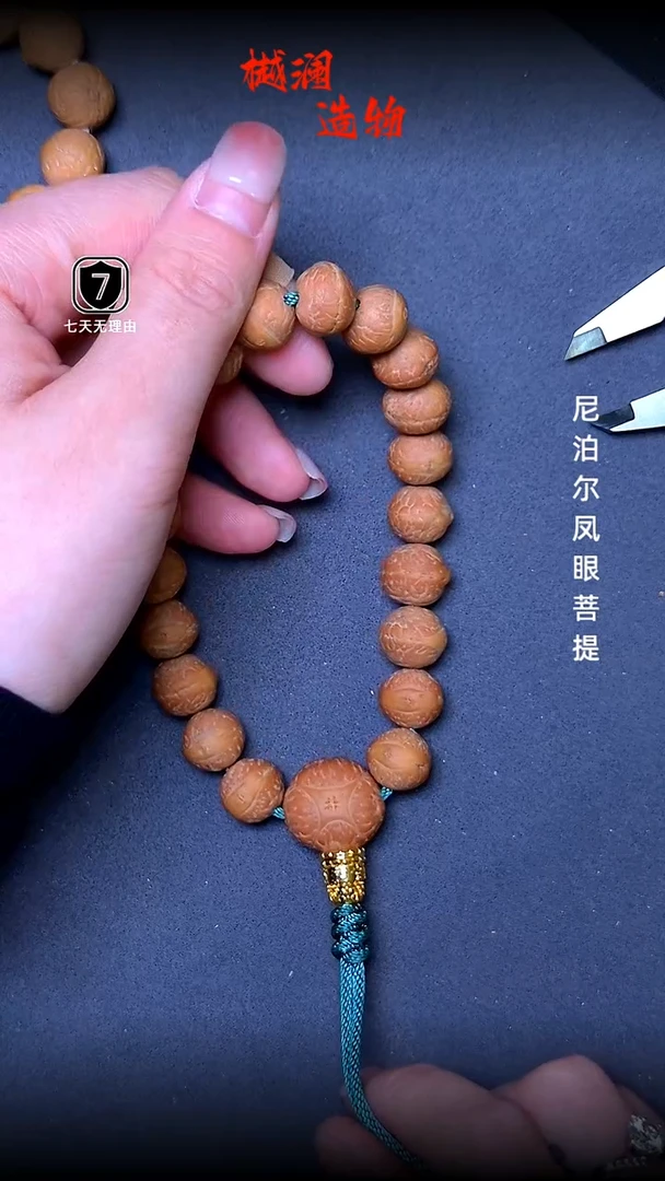 凤眼菩提手串实心子12