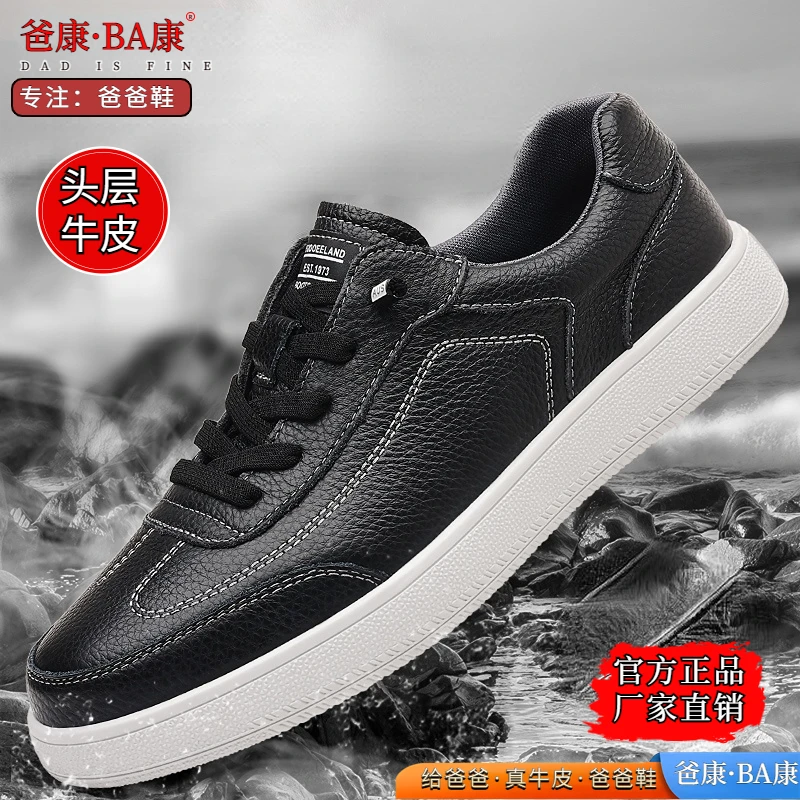 爸康•BA康休闲头层牛皮商务板鞋男潮鞋透气时尚低帮防水休闲板鞋