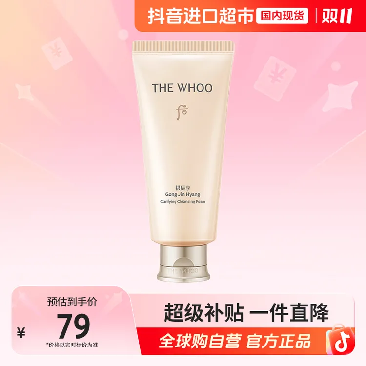 【国内现货】The history of/后正品 拱辰享净澈洁面膏180ml清洁【h】