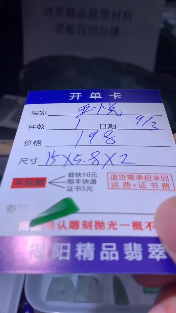 未镶嵌定制翡翠五*翡翠边角料