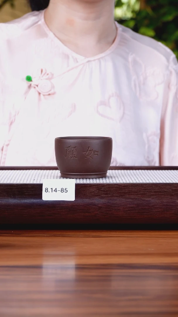 茶壶紫砂所**枝8.14-85紫泥 主人杯