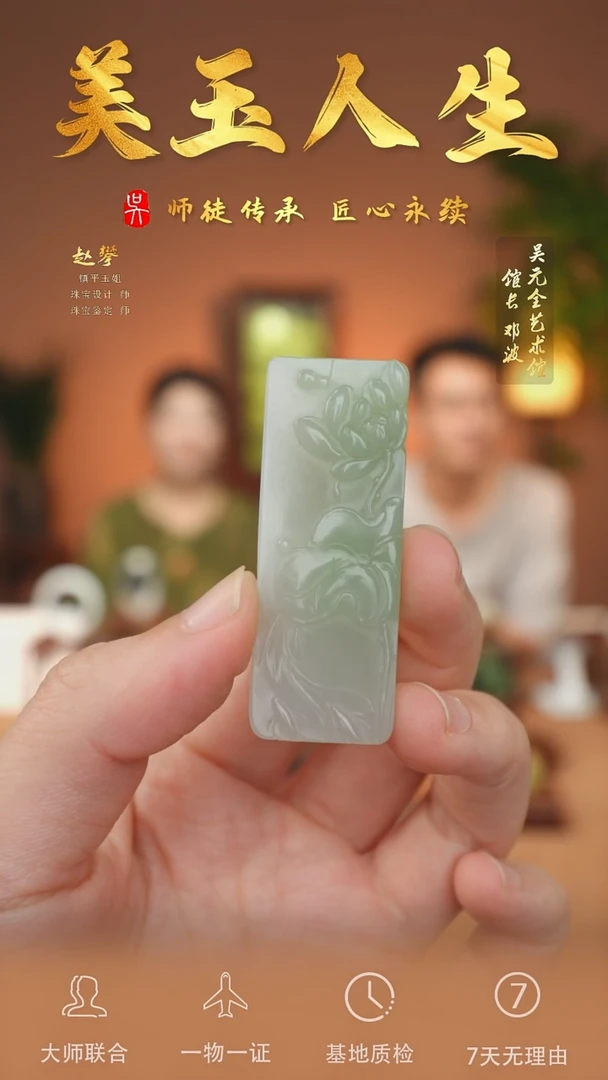 和田玉未镶嵌挂件101-一品青莲   翠青