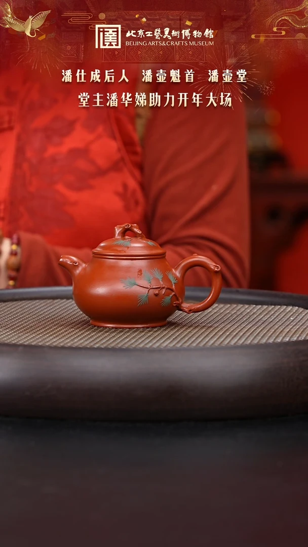 【闪购商品】紫砂茶壶陶茶溯源108 潘壶堂