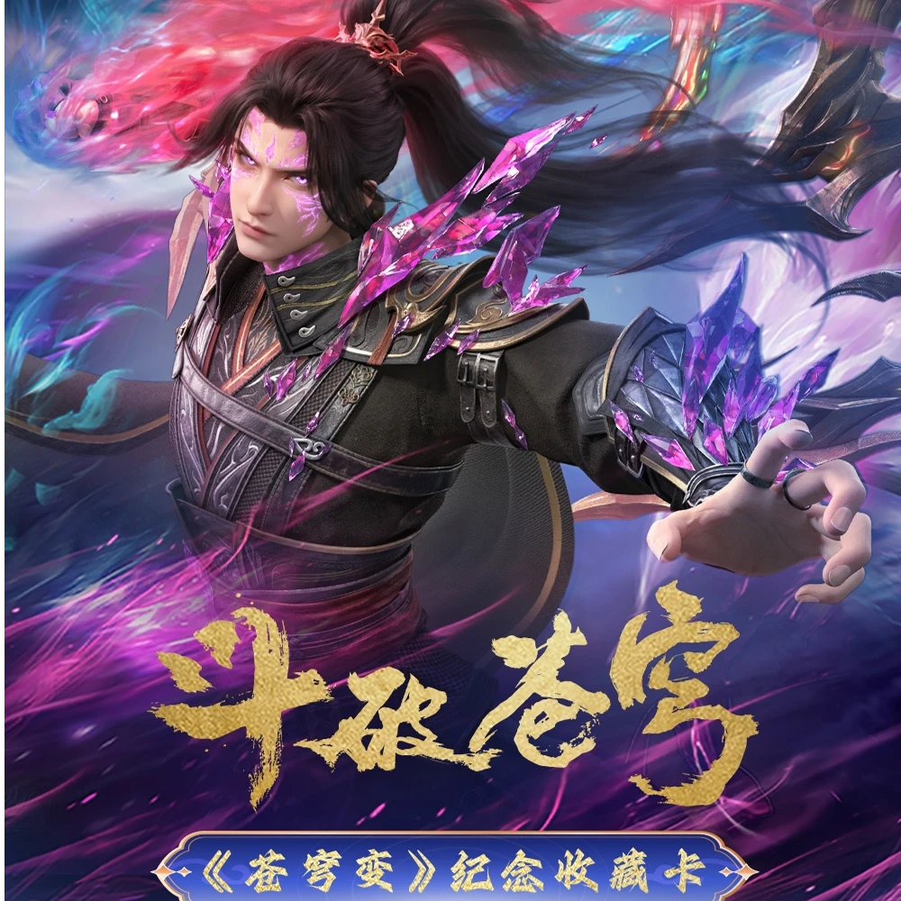 阅文好物 x Hitcard联合推出《斗破苍穹》苍穹变系列纪念收藏卡二弹