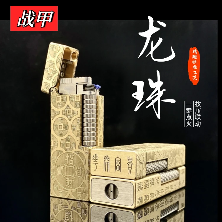战甲黄铜龙珠黄铜龙珠精雕拉丝煤油打火机