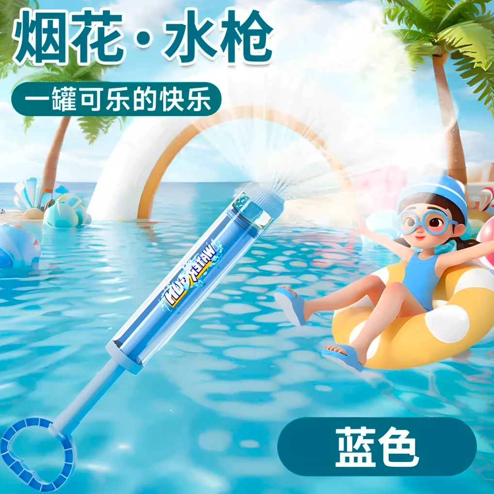 2025新款烟花水枪儿童玩具喷水小男孩女孩大容量抽拉式烟火滋水