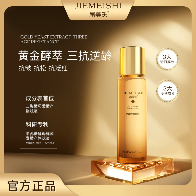 届美氏【童颜乳】院线版高效修养面部松弛/川字纹/法令纹/延缓衰老