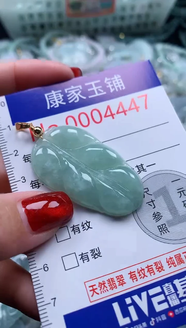 翡翠未镶嵌吊坠(不含链)4447