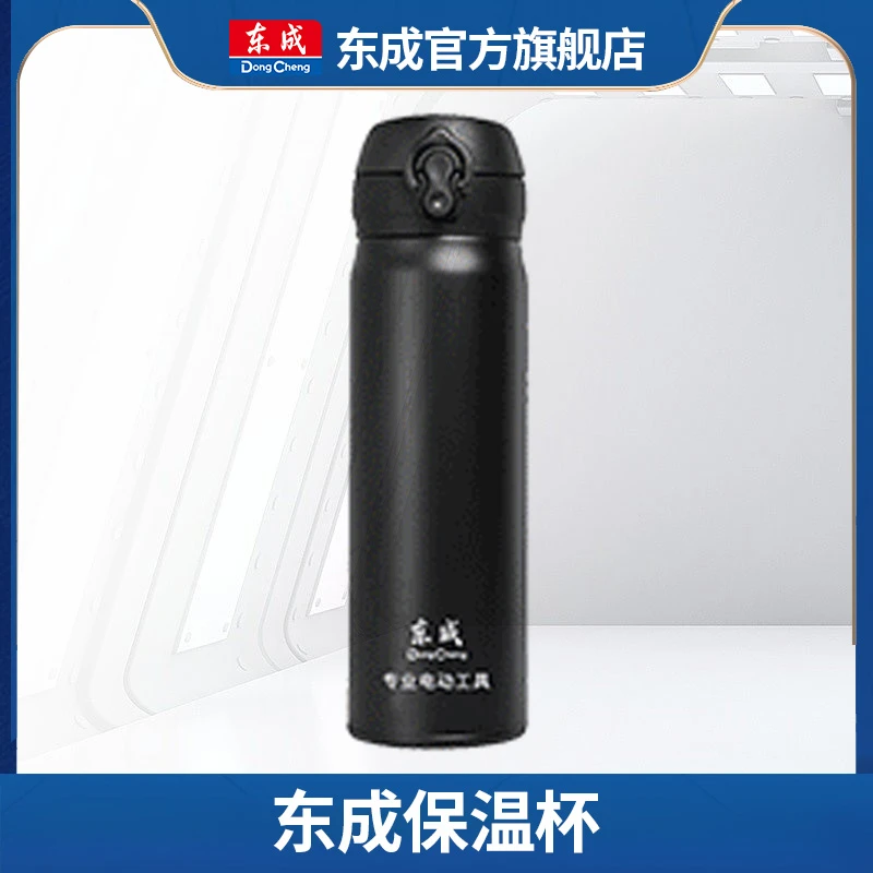东成保温杯