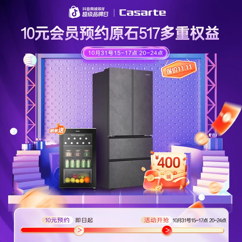 Casarte/卡萨帝冰箱会员预约专属活动权益