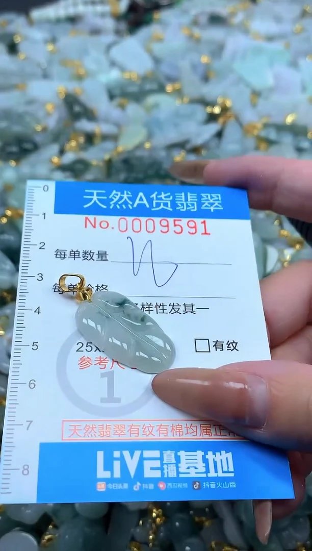 颈饰未镶嵌翡翠净货挂件-9591