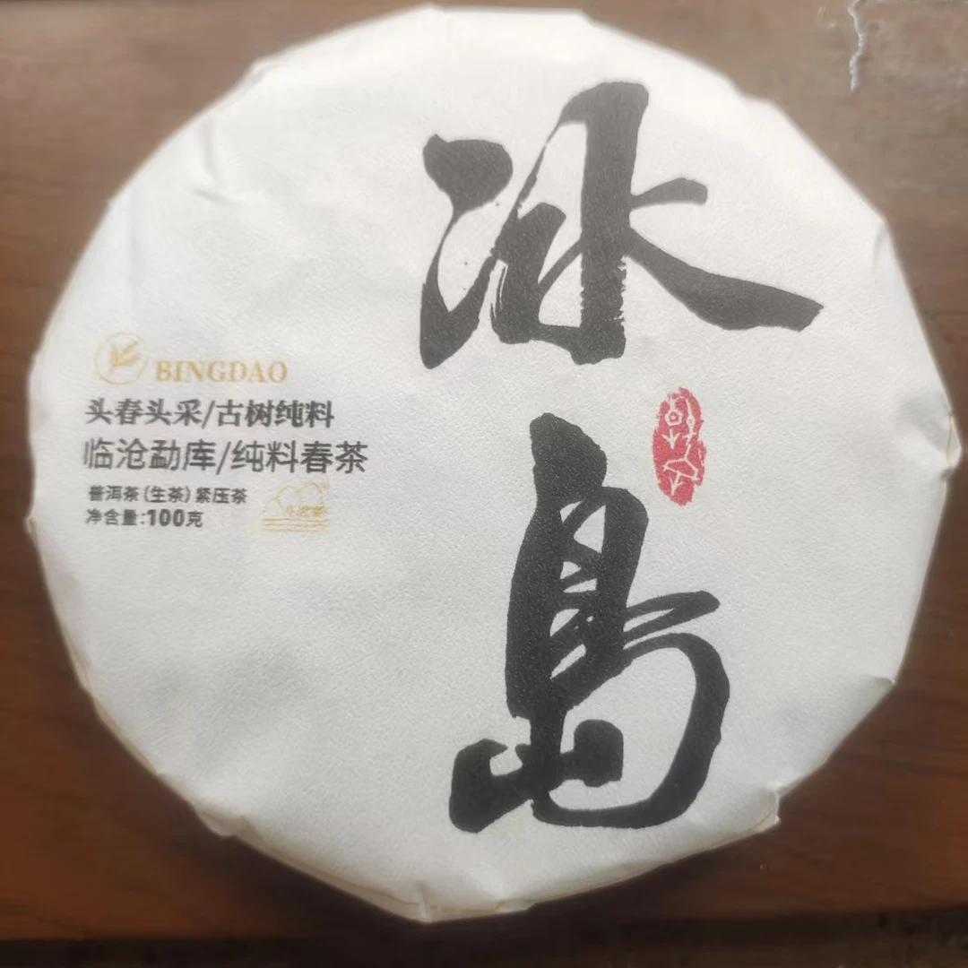 2024年冰岛老寨古树普洱茶 生茶 紧压茶