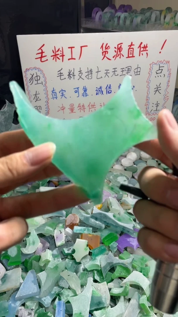 玉不规则花色边角毛料