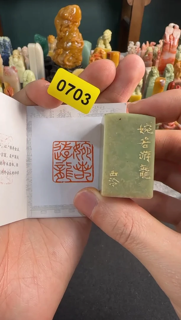 【闪购商品】青田石印石编号编号0703