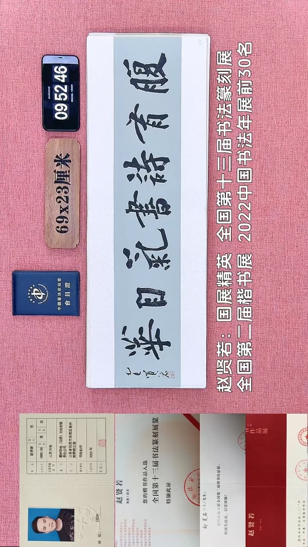 书法159    赵老师书法作品