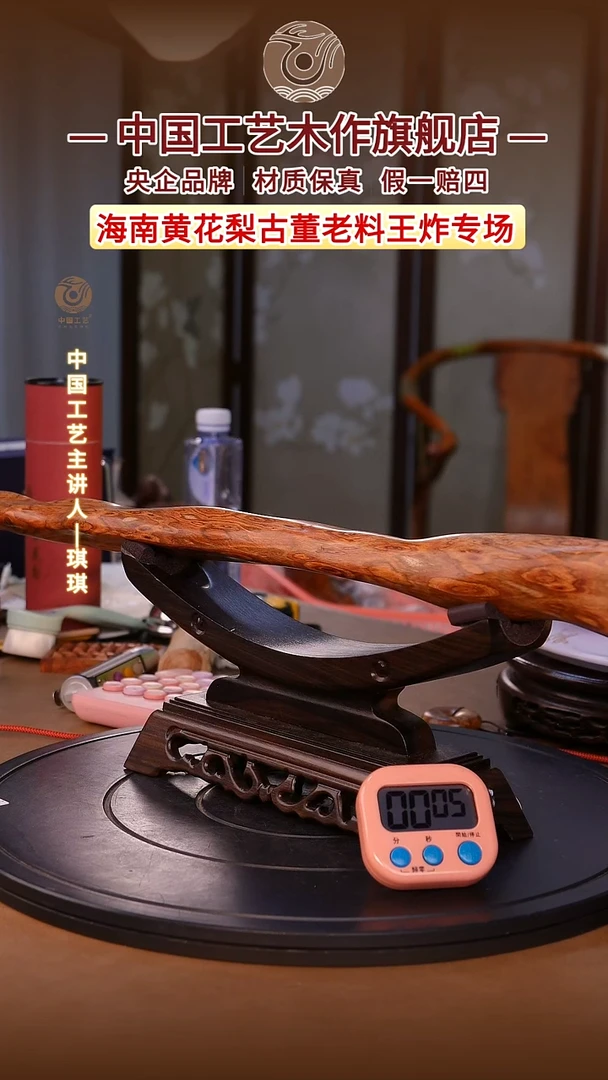 黄花梨/降香黄檀醉***源【中国工艺】海南黄花梨