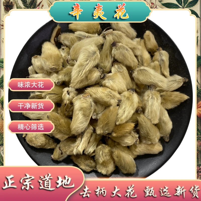 辛夷花中药材笔尖辛夷去梗无杂质新货辛夷菖蒲苍术精选枕芯泡茶