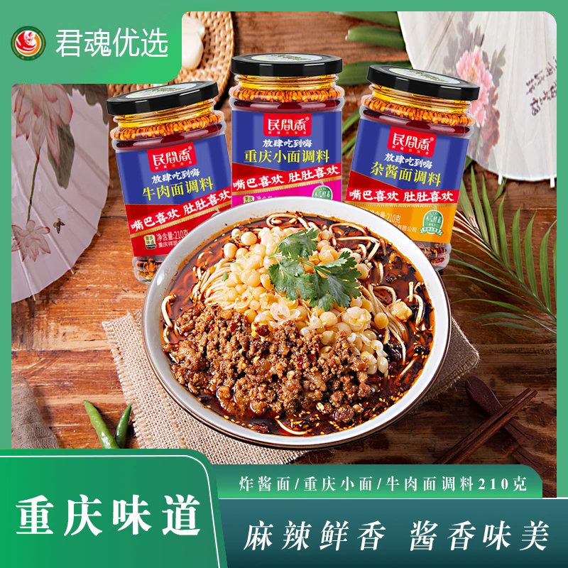 重庆小面调料210g果蔬发酵重庆正宗麻辣香辣牛肉炸酱调料底料