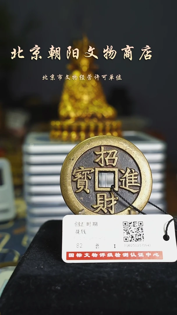 铜济****乐花钱-------12537（拍的）
