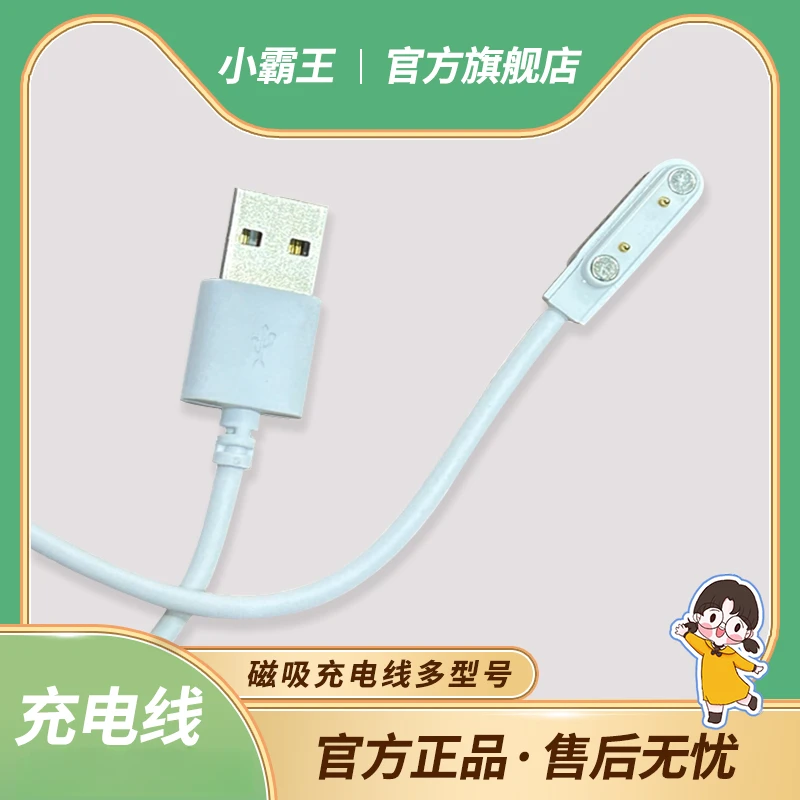 小霸王儿童电话手表【Z10、Z9、A68、T系列】专用磁吸充电线通用