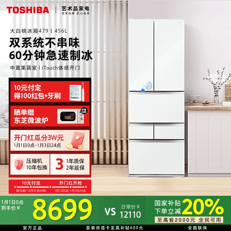 【至高省2000】东芝大白桃冰箱479保鲜制冰小户型超薄双循环