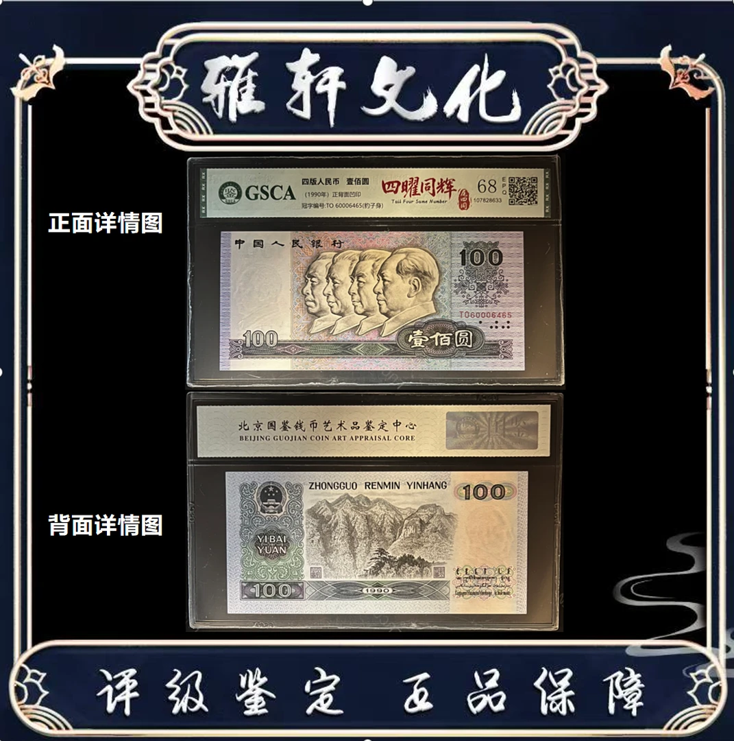 H 第四版退市人民币90套装10张
