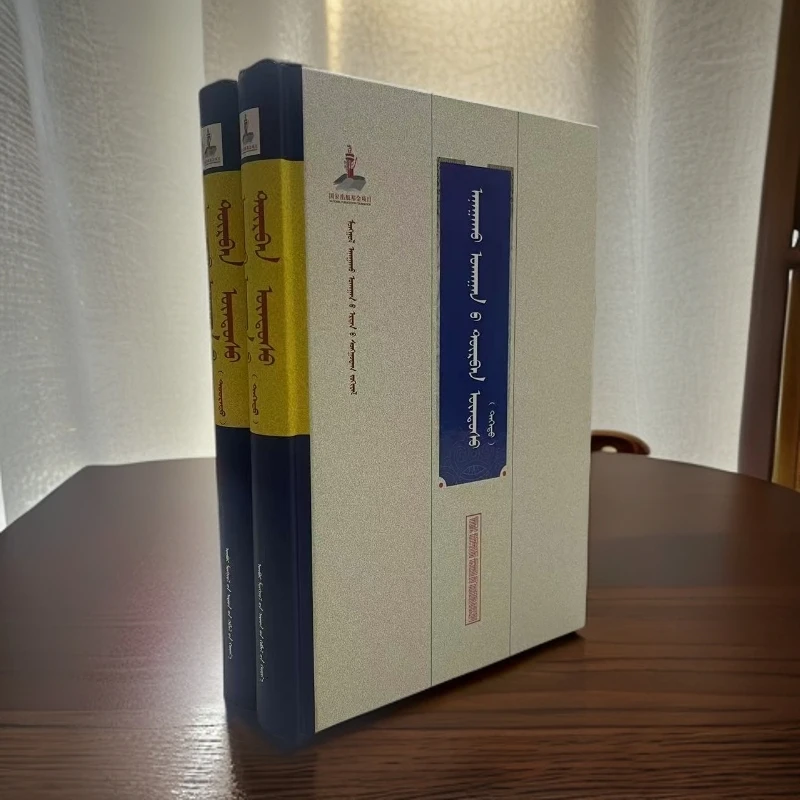 哈那格尔专属《四部医典:上下册》