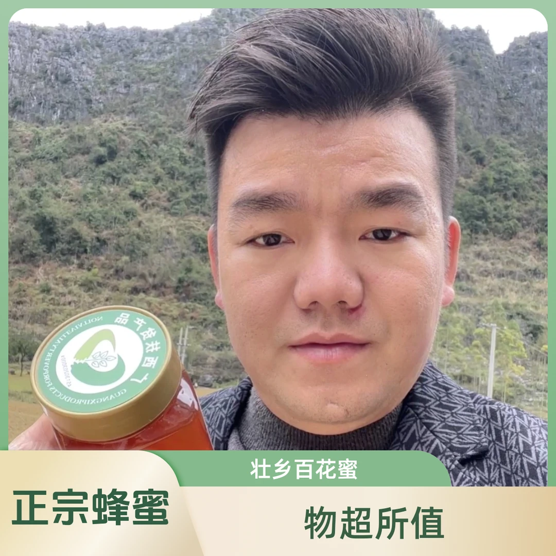 天然百花蜜正宗野生百花蜜源自广西大山蜂场百花蜜源蜂蜜