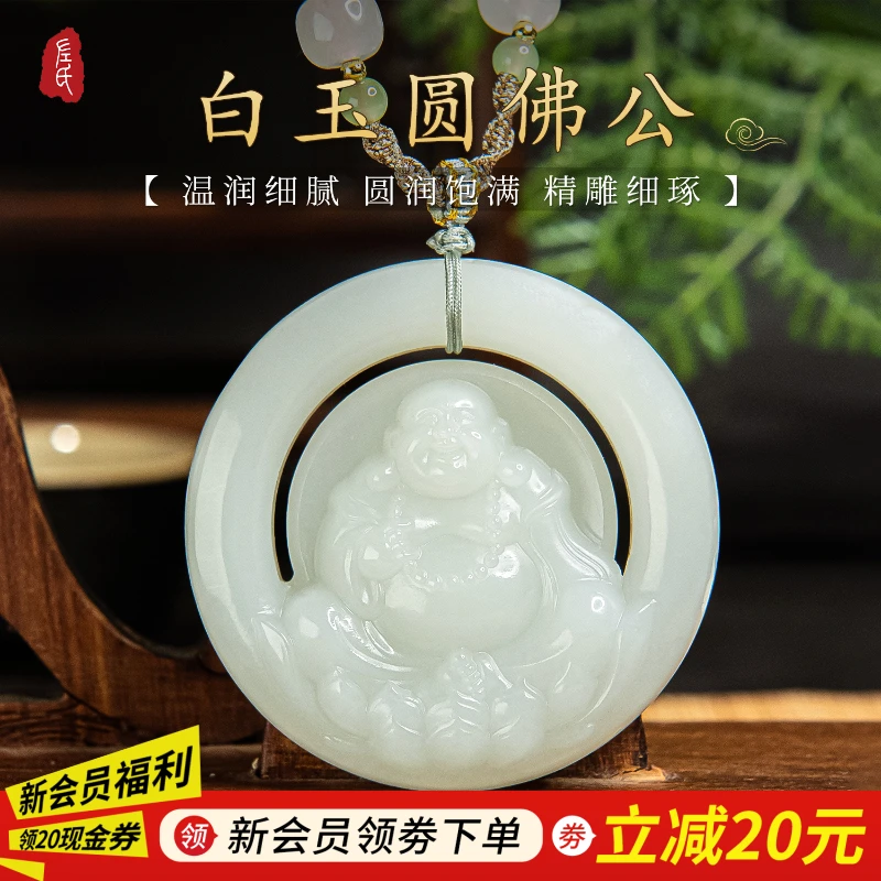 【左氏珠宝】 12-05和田白玉大肚弥勒佛佛公手工吊坠