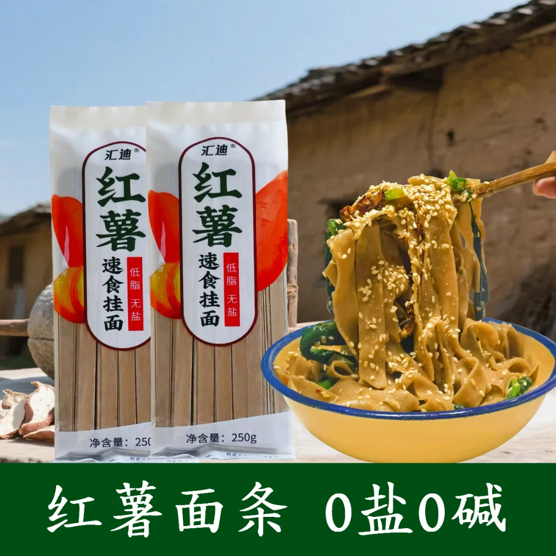 河南特产红薯面条粗粮面杂粮粗粮挂面250g/袋无盐低脂老家味道