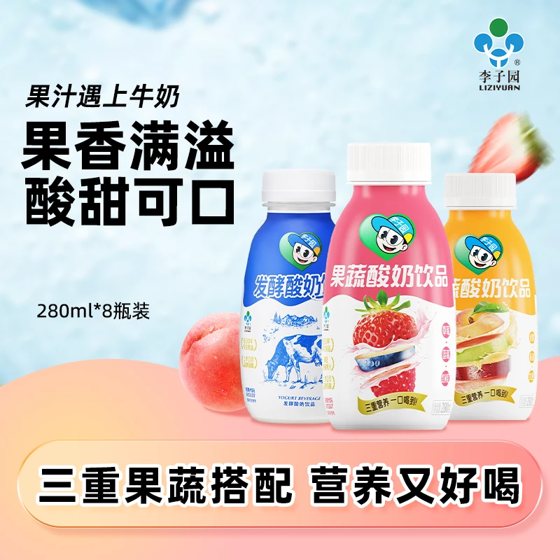 李子园果蔬酸奶发酵酸奶饮品风味乳饮料280ml*8瓶【官方热卖】