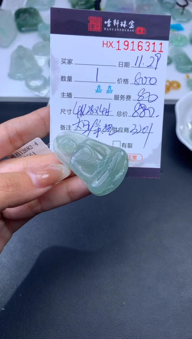 未镶嵌挂件翡翠哈轩 挂件1