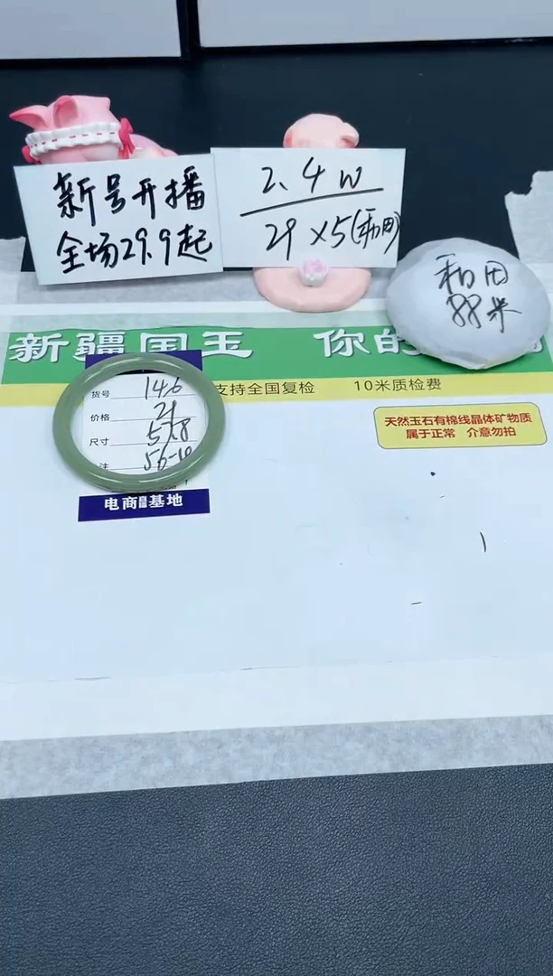 【闪购商品】石英质玉手镯未镶嵌146-57.8