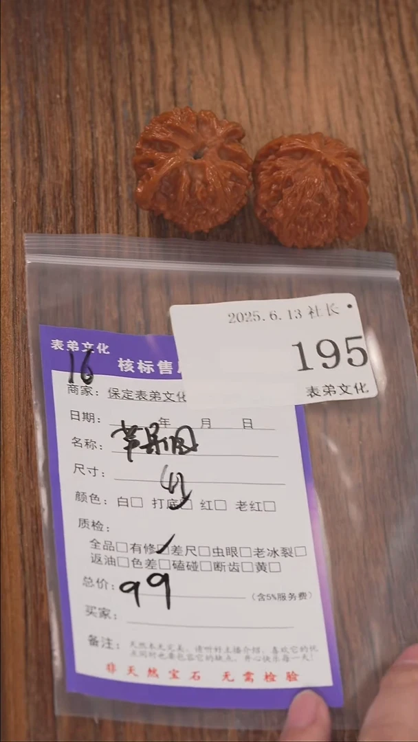 文玩核桃把件用****8195苹果园表弟文化
