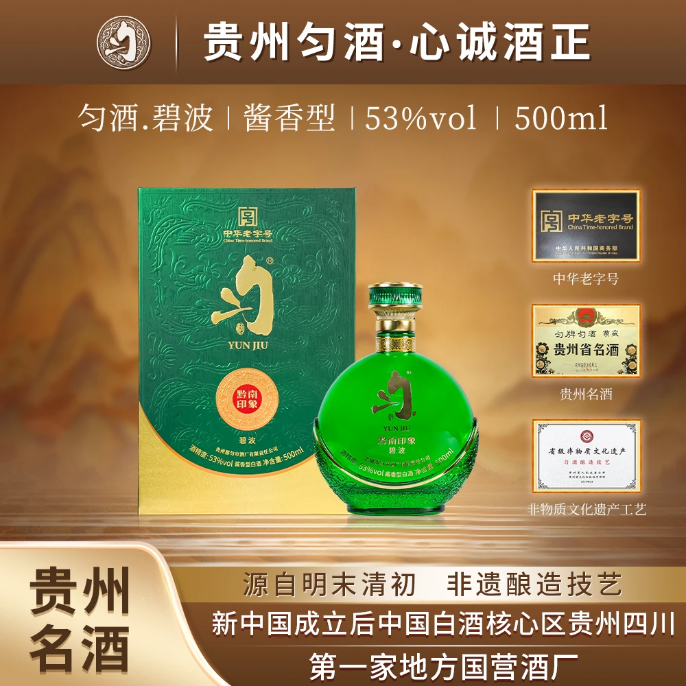 匀酒黔南印象碧波 大曲坤沙酱香型礼品级别酒水53%Vol500ml