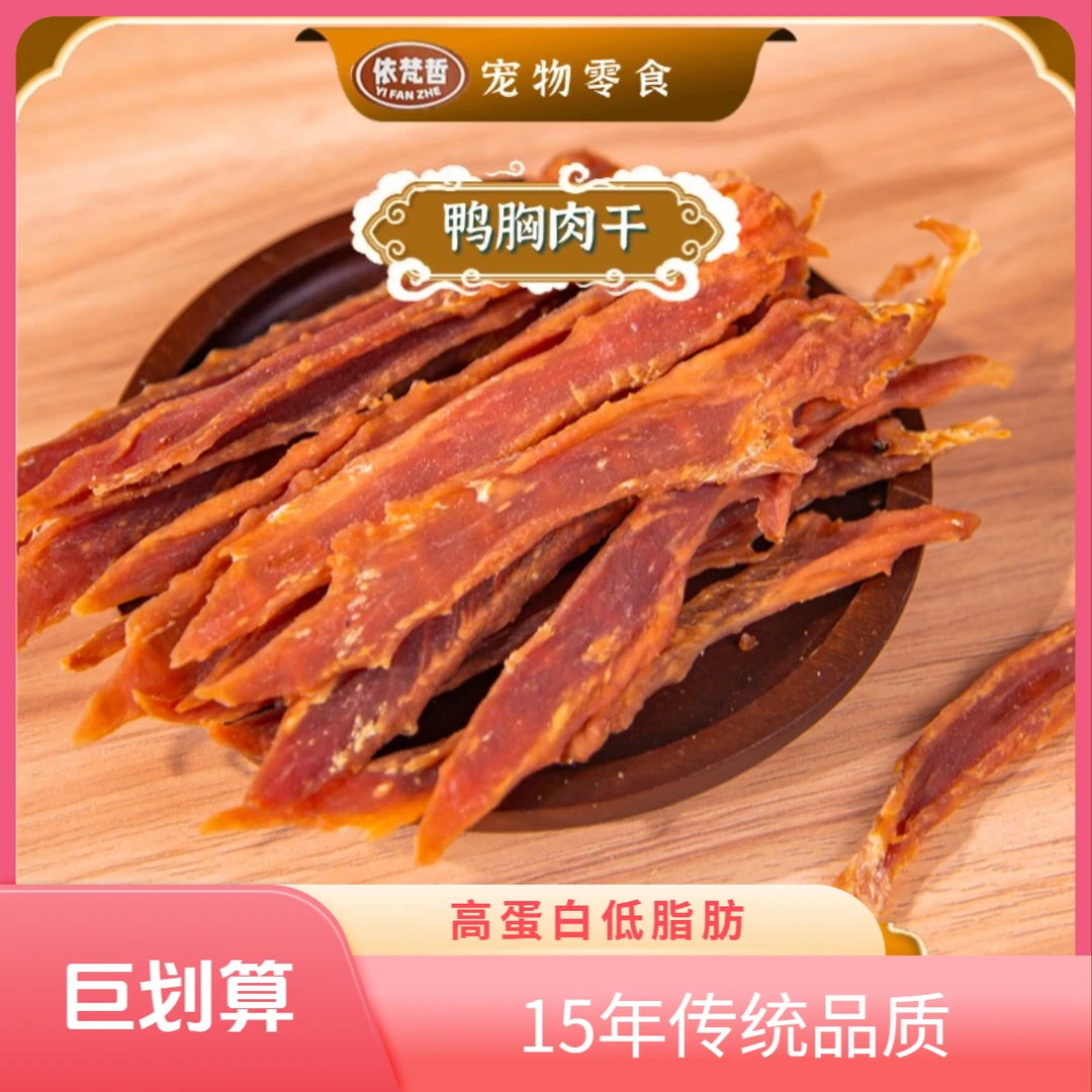 【直播】鸭胸肉干通用型营养全犬改善肠胃金毛土狗成犬壮骨狗粮零食